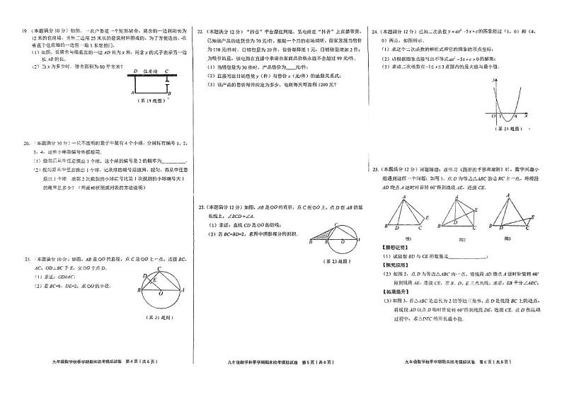 贵州省黔东南州剑河县第四中学省优名师资源共享2024--2025学年上学期期末统考模拟考试九年级数学试卷第2页