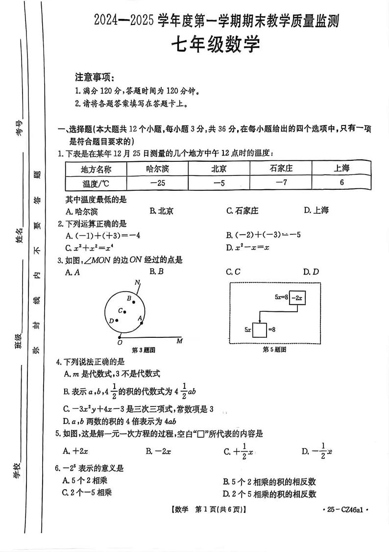 河北省保定市第十三中学2024-2025学年上学期七年级期末考试数学试卷第1页