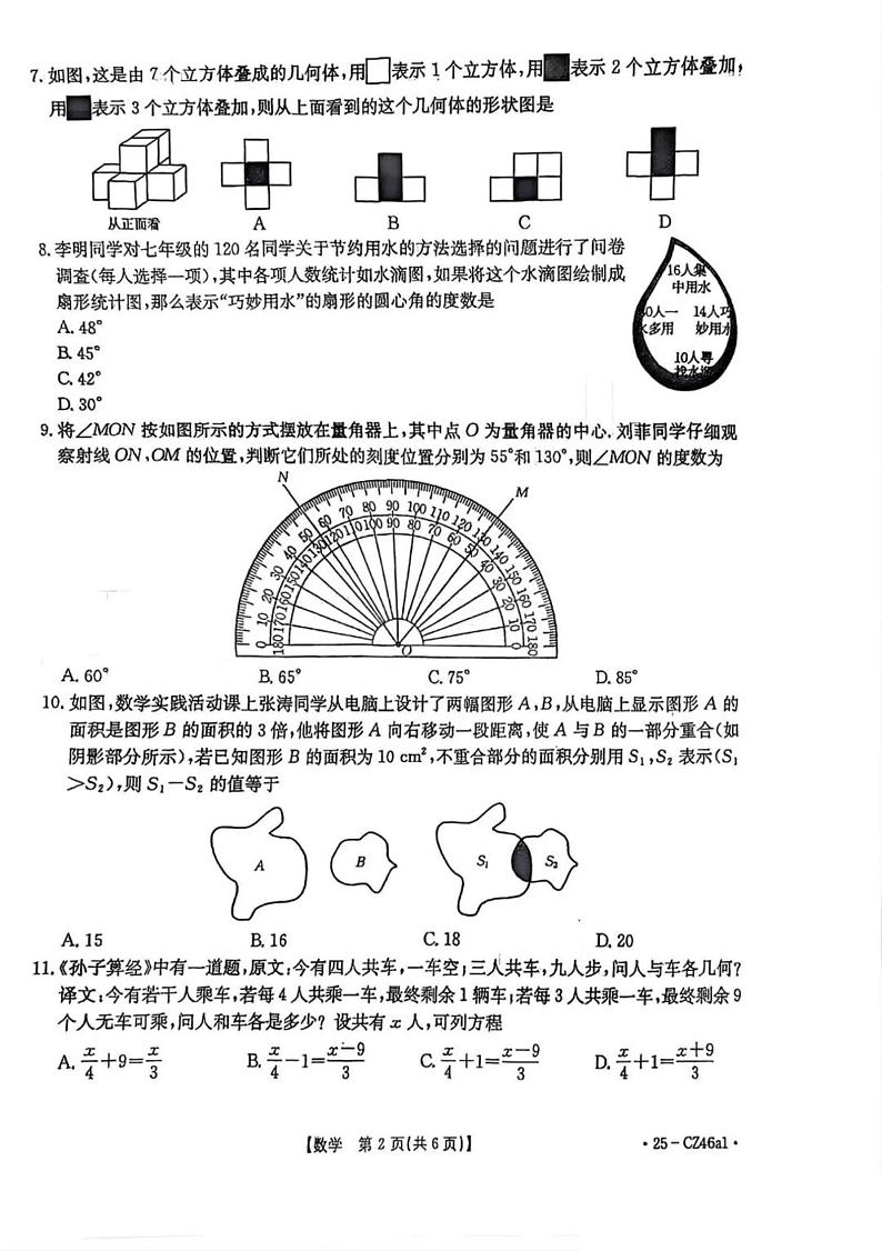 河北省保定市第十三中学2024-2025学年上学期七年级期末考试数学试卷第2页