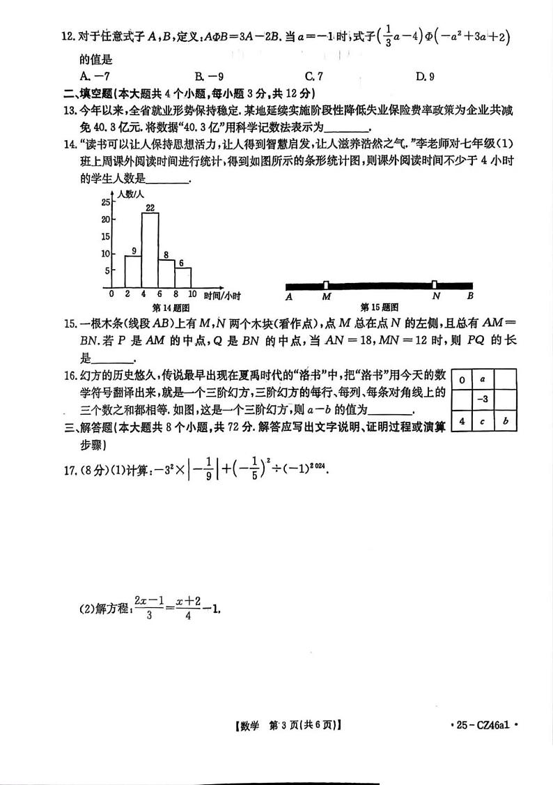 河北省保定市第十三中学2024-2025学年上学期七年级期末考试数学试卷第3页