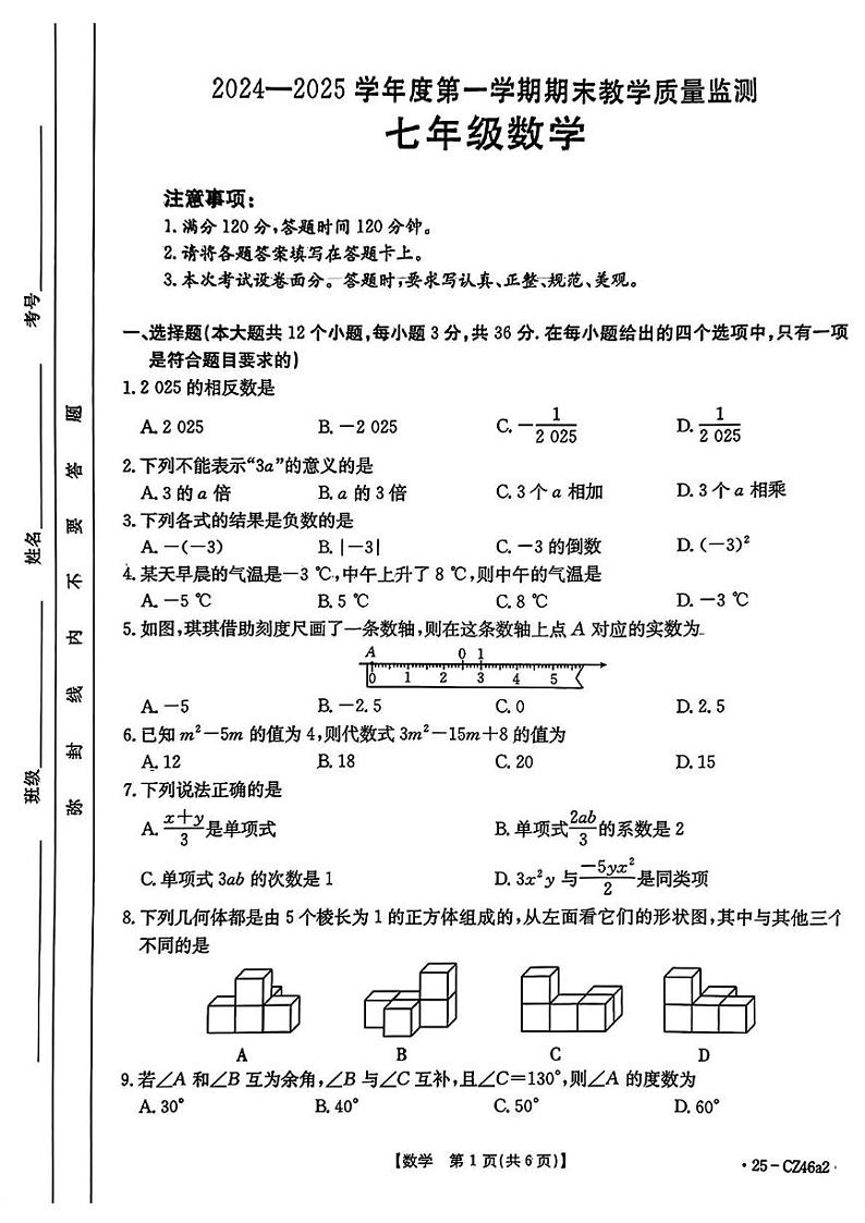 河北省保定市易县2024-2025学年上学期七年级期末数学试题第1页