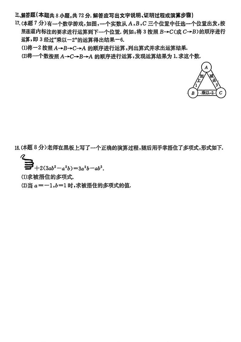 河北省保定市易县2024-2025学年上学期七年级期末数学试题第3页
