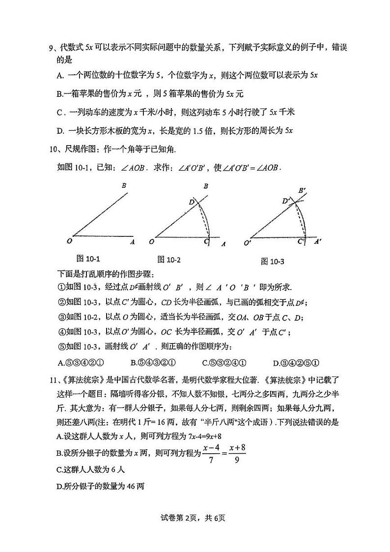 河北省秦皇岛市海港区2024-2025学年七年级上学期期末数学试卷第2页
