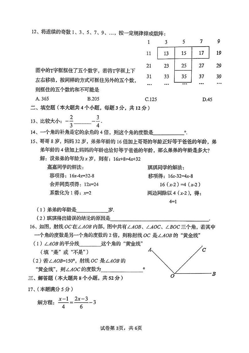 河北省秦皇岛市海港区2024-2025学年七年级上学期期末数学试卷第3页