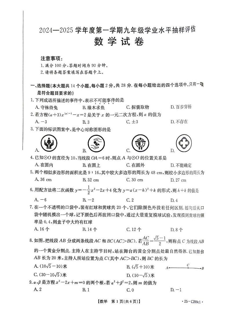 河北省唐山市丰南区2024-2025学年上学期九年级期末数学测试卷第1页