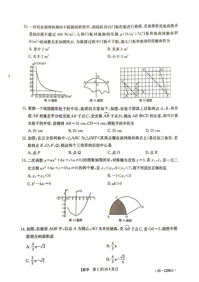 河北省唐山市丰南区2024-2025学年上学期九年级期末数学测试卷第2页