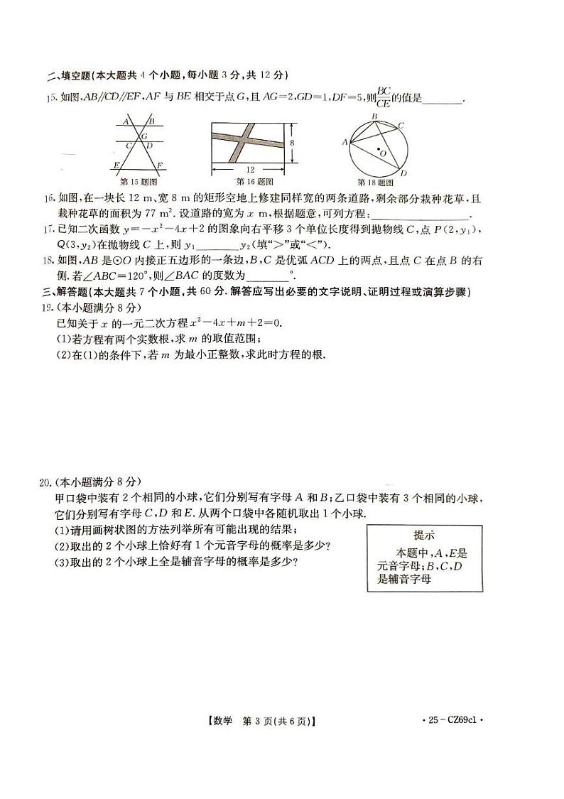 河北省唐山市丰南区2024-2025学年上学期九年级期末数学测试卷第3页
