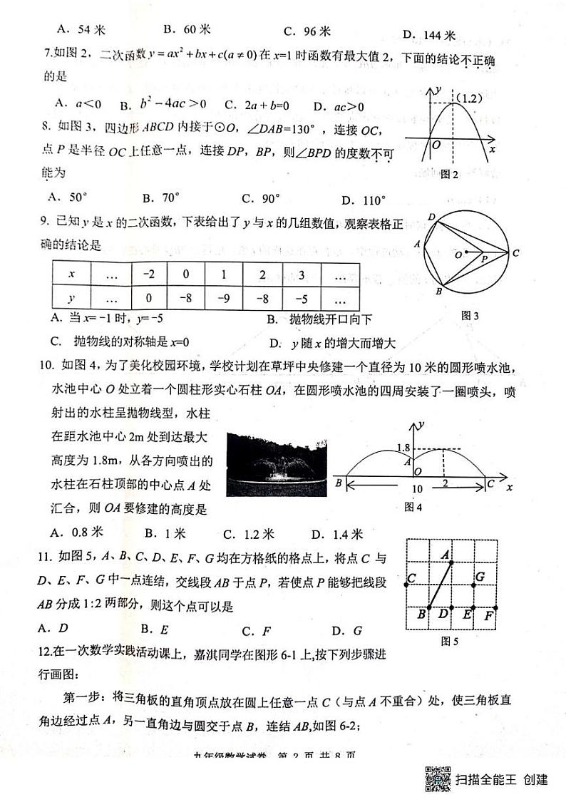 河北省唐山市迁安市2024-2025学年九年级上学期1月期末数学试题第2页