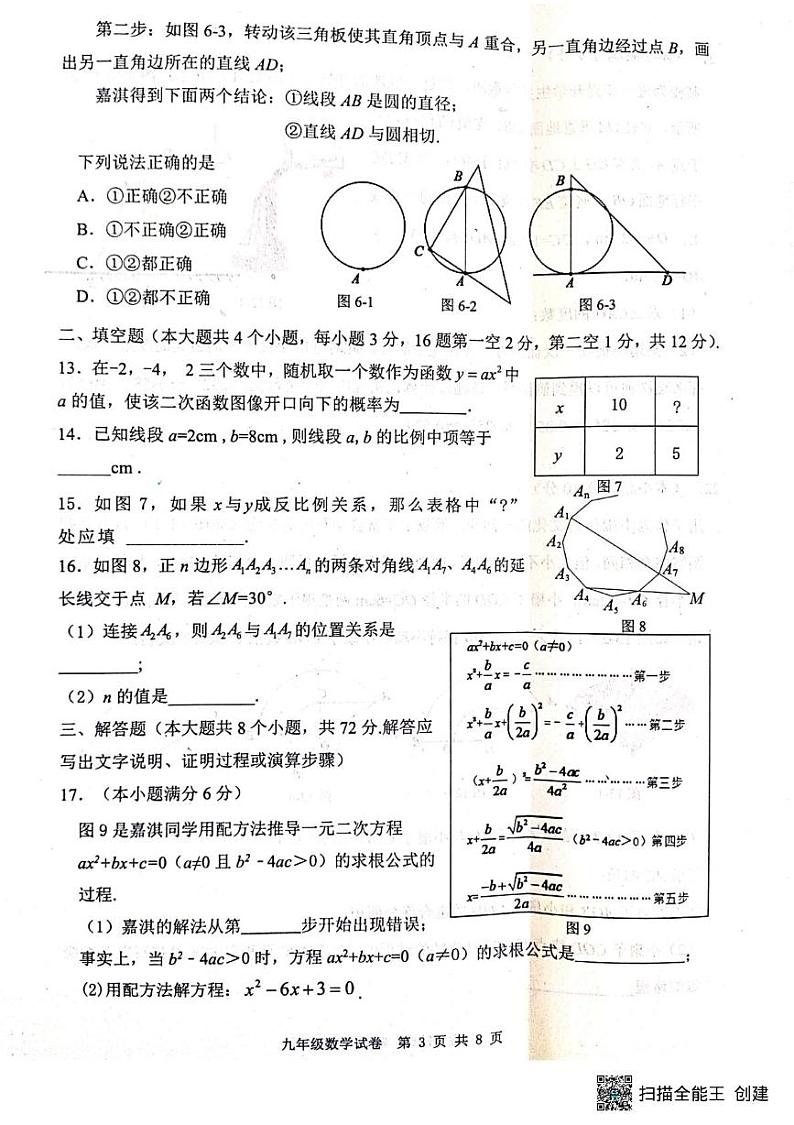 河北省唐山市迁安市2024-2025学年九年级上学期1月期末数学试题第3页