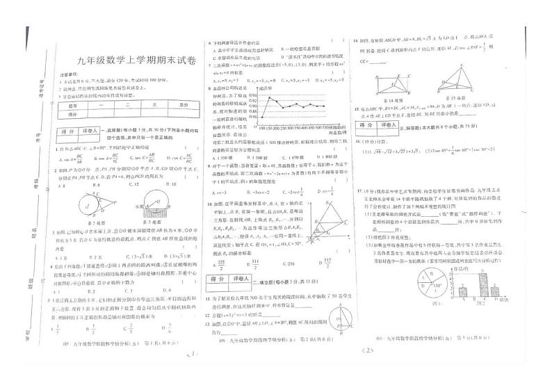 河南省开封市杞县2024-2025学年九年级上学期1月期末数学试题第1页