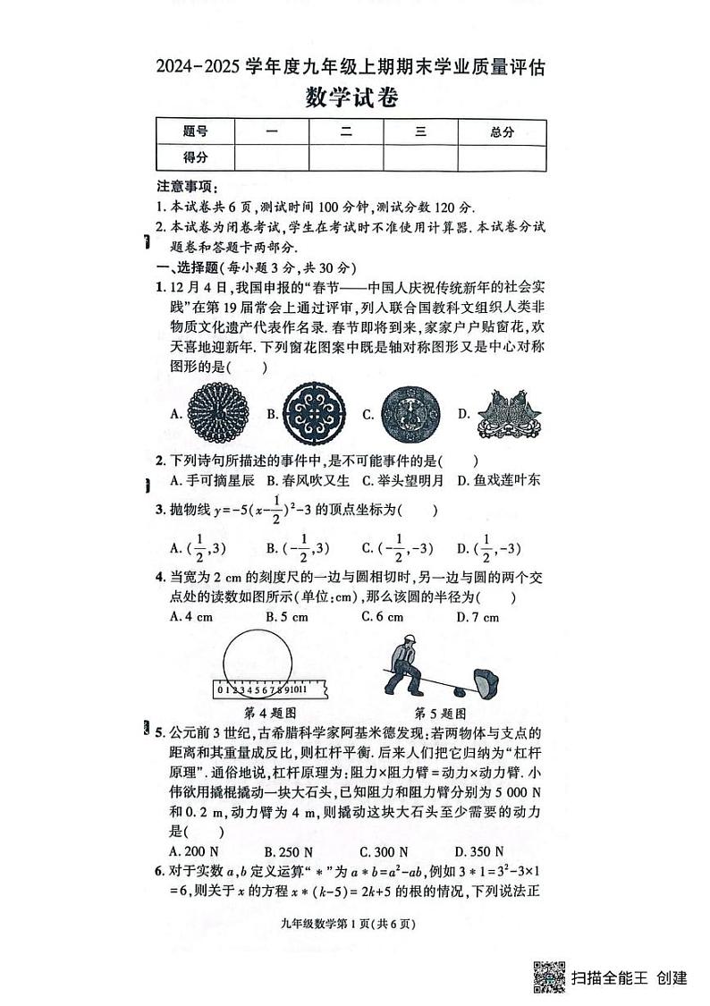 河南省漯河市召陵区2024-2025学年九年级上学期1月期末数学试题第1页
