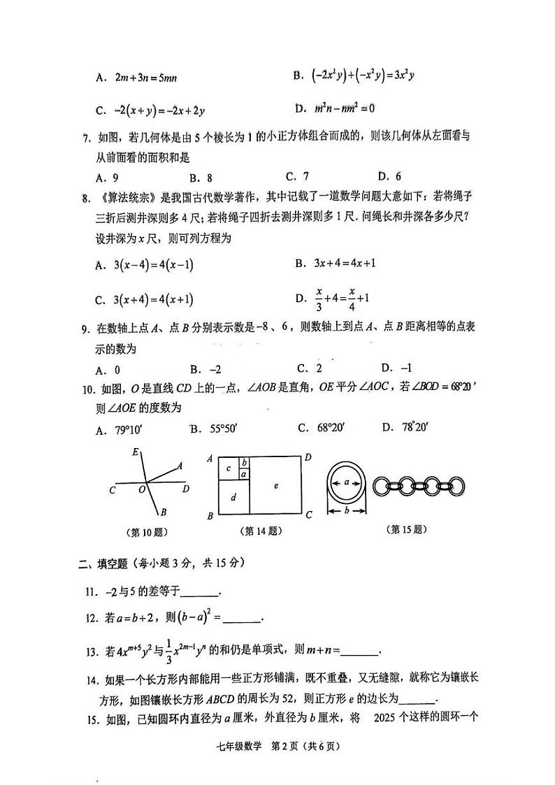 河南省周口市川汇区2024-2025学年七年级上学期期末数学试题第2页