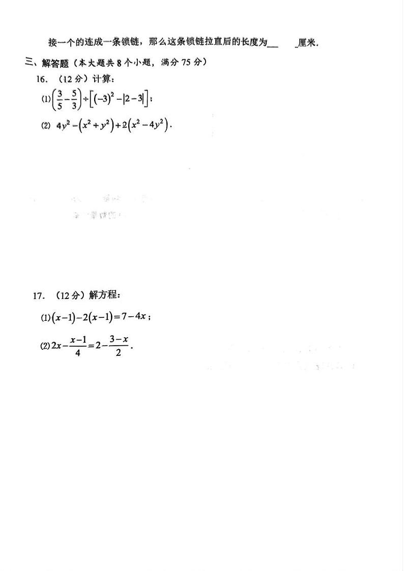 河南省周口市川汇区2024-2025学年七年级上学期期末数学试题第3页
