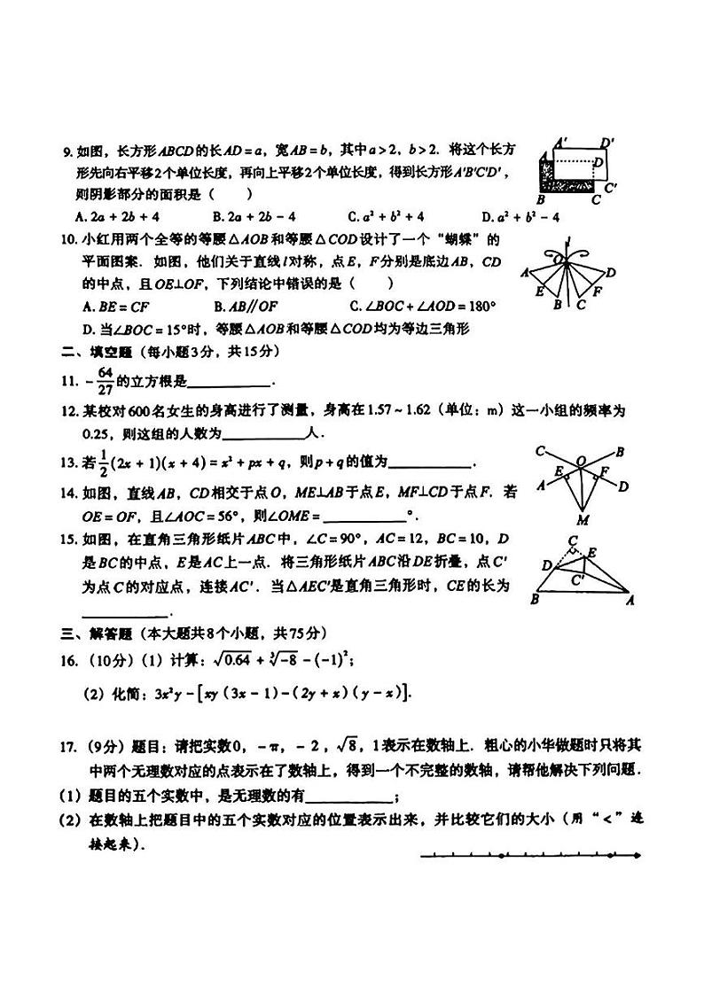 河南省周口市郸城县第二中学2024—2025学年上学期期末八年级数学试卷第2页