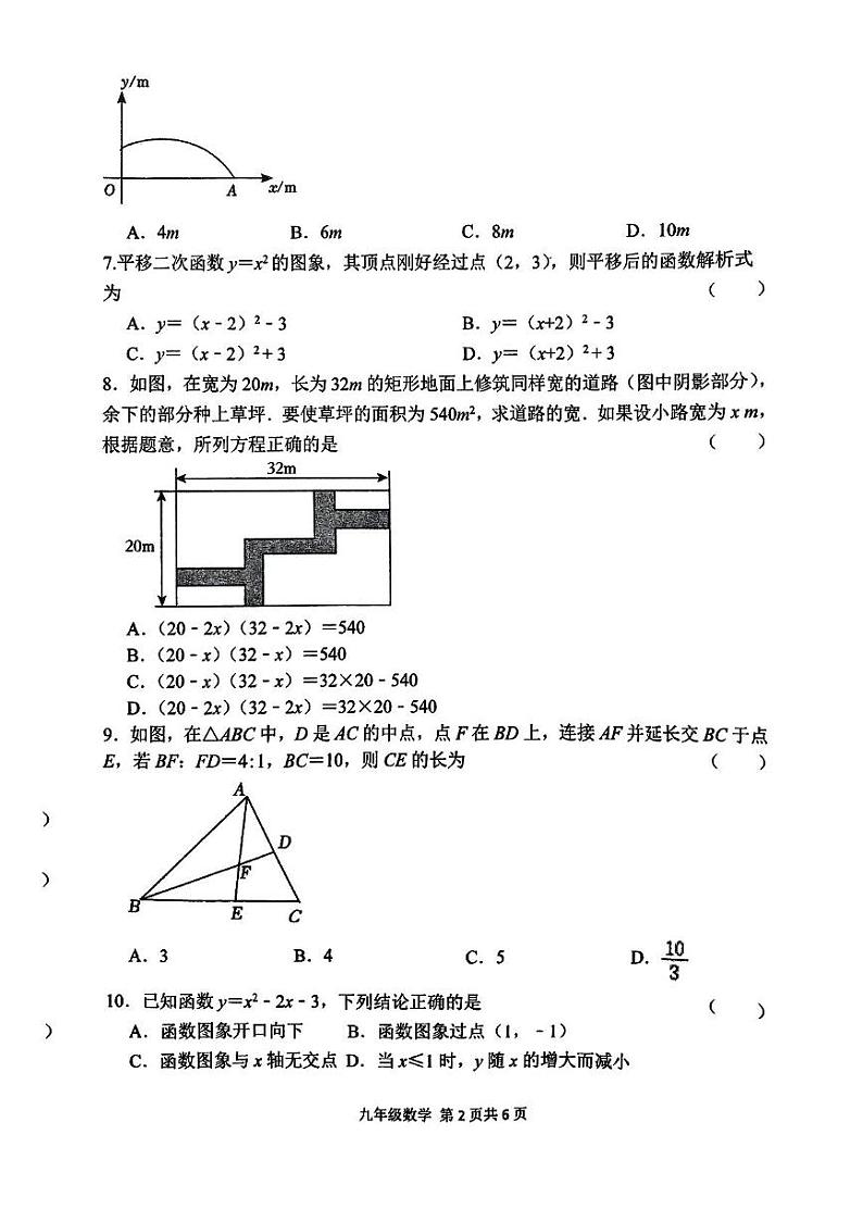 河南省周口市淮阳区2024-2025学年九年级上学期1月期末数学试题第2页