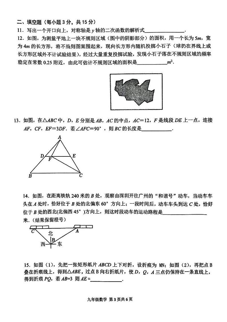 河南省周口市淮阳区2024-2025学年九年级上学期1月期末数学试题第3页