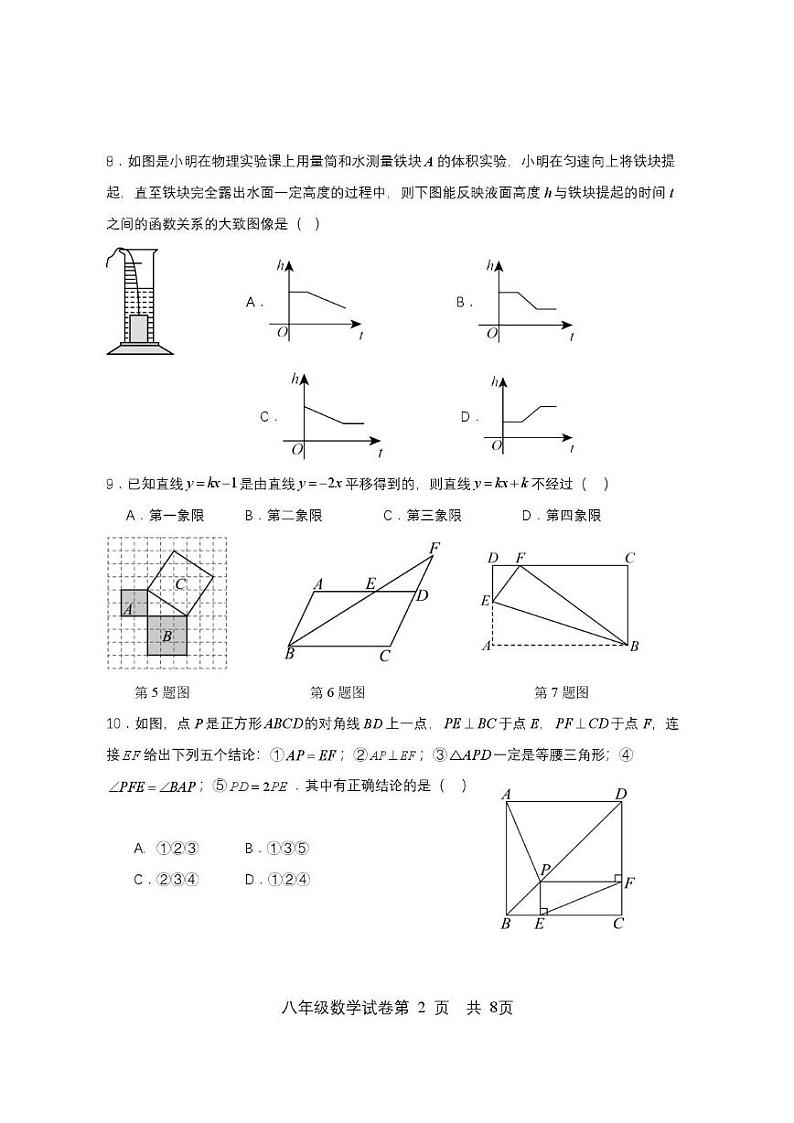 黑龙江省双鸭山市集贤县2023-2024学年八年级下学期期末质量监测数学试卷第2页