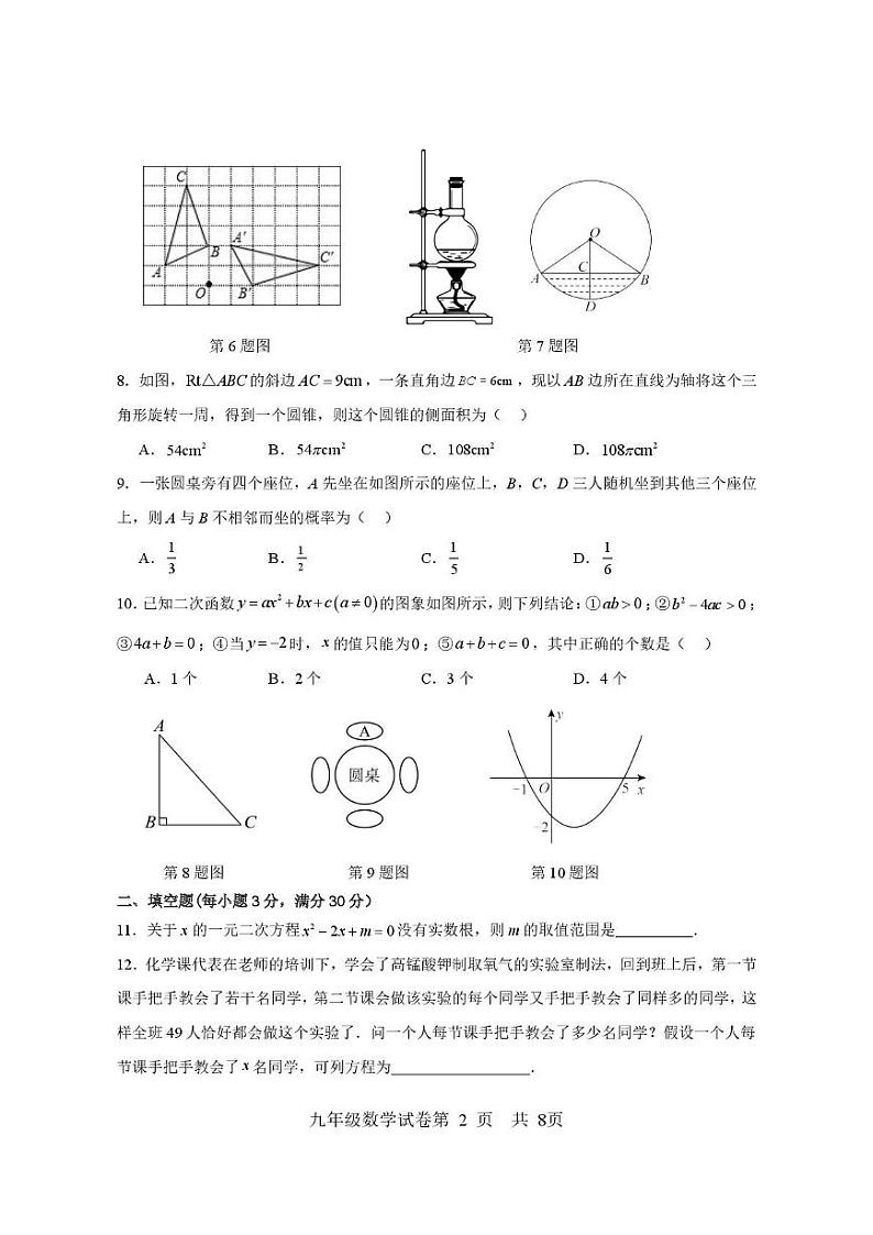 黑龙江省双鸭山市集贤县2024-2025学年九年级上学期期末质量监测数学试卷第2页