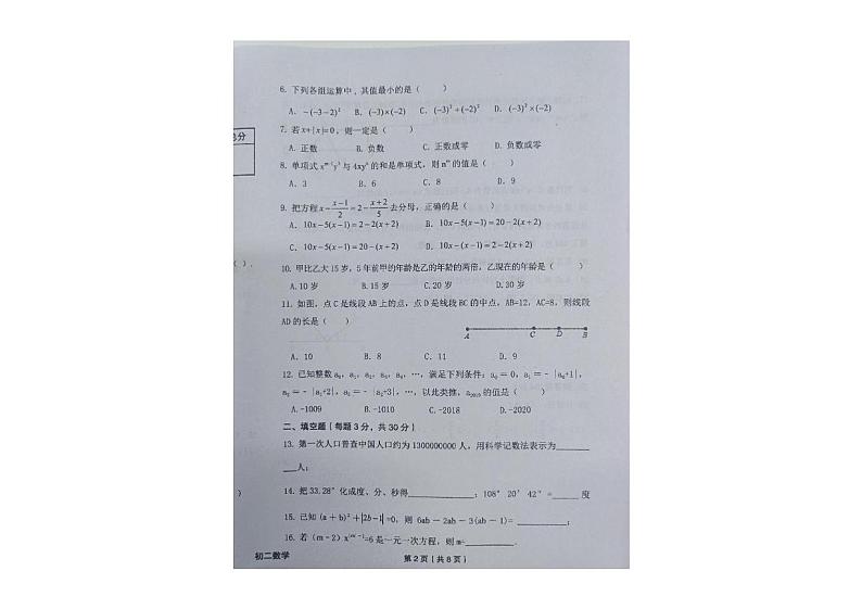 黑龙江省绥化市望奎县2024-2025学年八年级（五四制）上学期期末数学试卷第2页