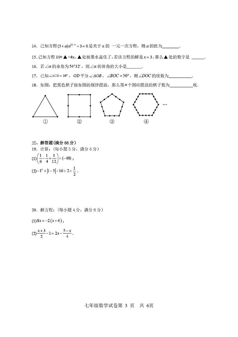 黑龙江省双鸭山市集贤县2024-2025学年七年级上学期期末质量监测数学试卷第3页