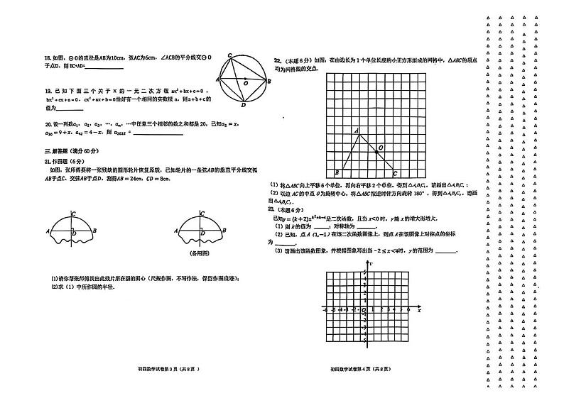 黑龙江省绥化市绥棱县2024-2025学年九年级上学期1月期末数学试题第2页