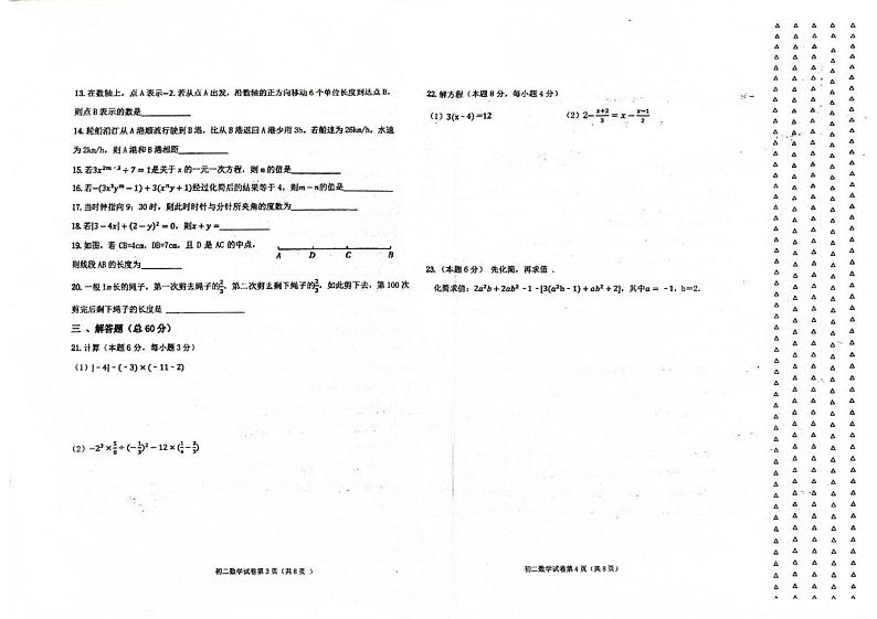 黑龙江省绥棱县2024-2025学年上学期期末统一测试八年级数学试题第2页