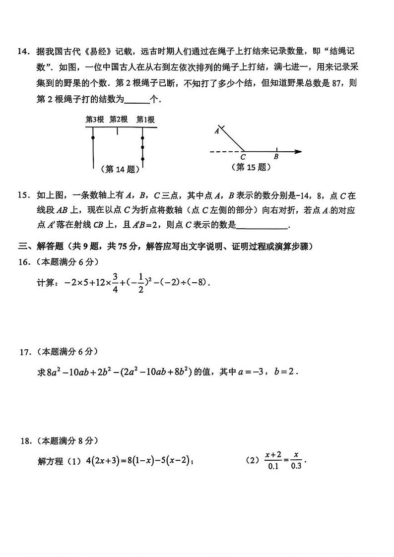 湖北省咸宁市2024-2025学年七年级上学期期末考试数学试题第3页