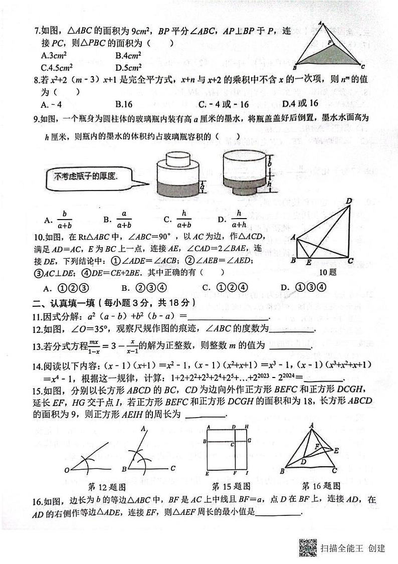 湖北省黄石市阳新县2024-2025学年 八年级上学期数学期末质量检测试题第2页
