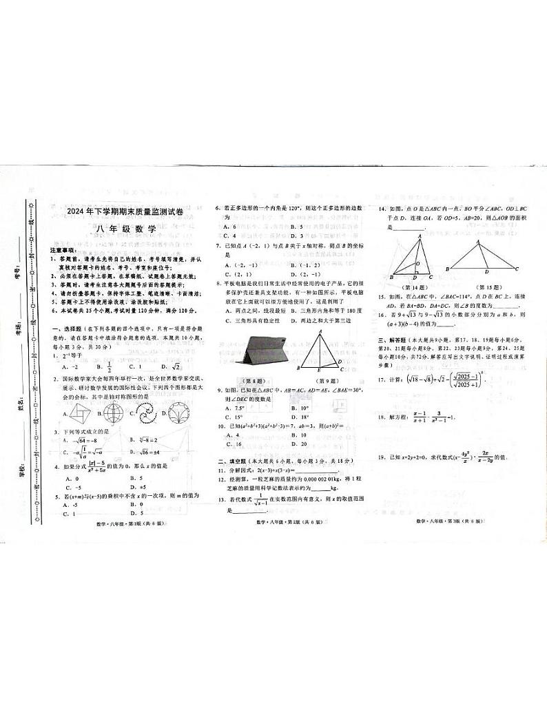 湖南省长沙市雨花区2024-2025学年八年级上学期期末考试数学试题第1页