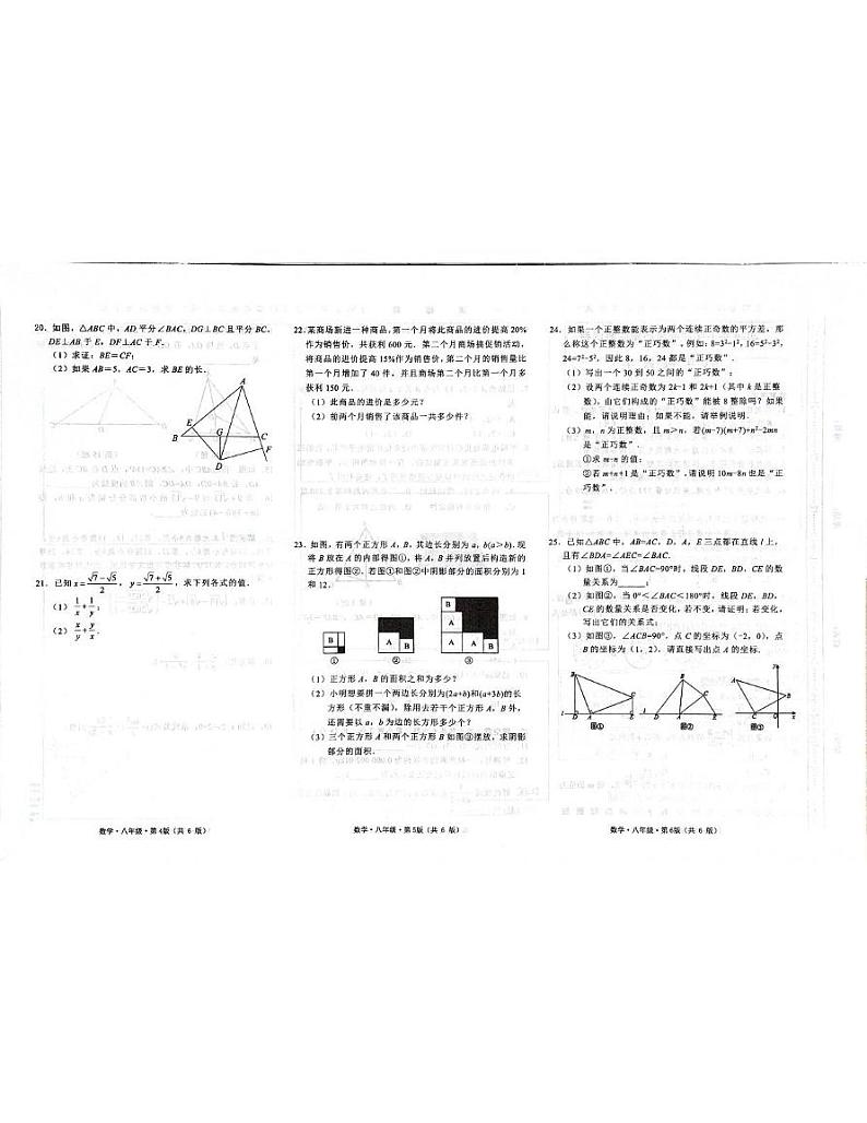 湖南省长沙市雨花区2024-2025学年八年级上学期期末考试数学试题第2页