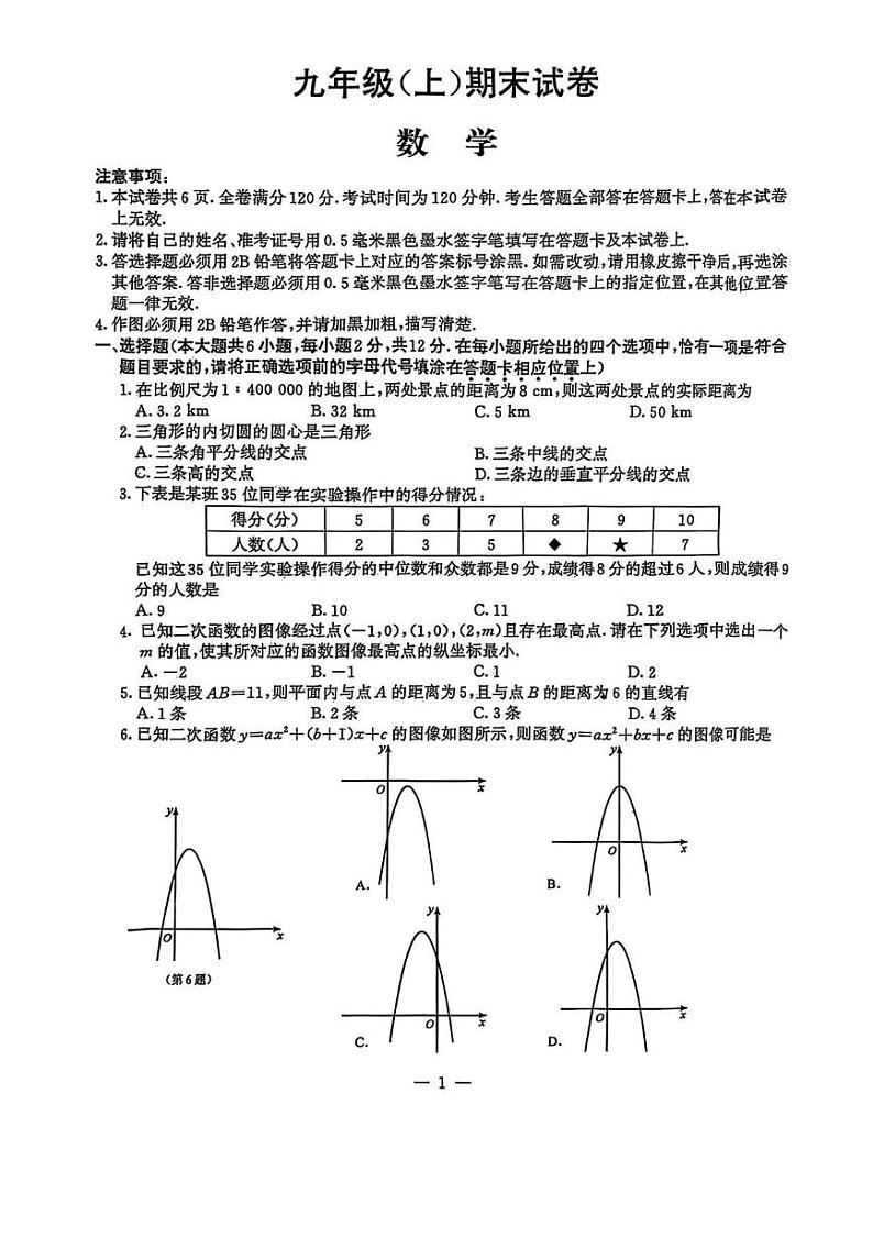 江苏省南京鼓楼区2024-2025学年九年级上学期期末数学试卷第1页
