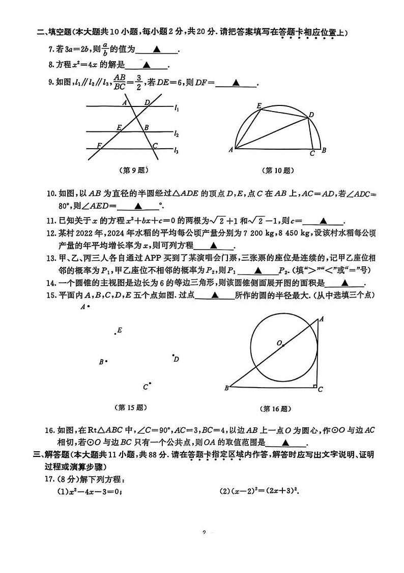 江苏省南京鼓楼区2024-2025学年九年级上学期期末数学试卷第2页