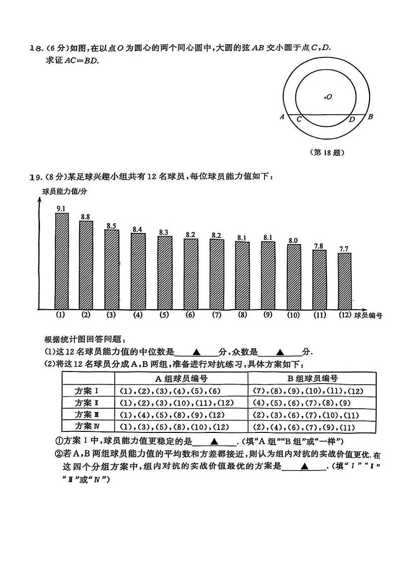 江苏省南京鼓楼区2024-2025学年九年级上学期期末数学试卷第3页