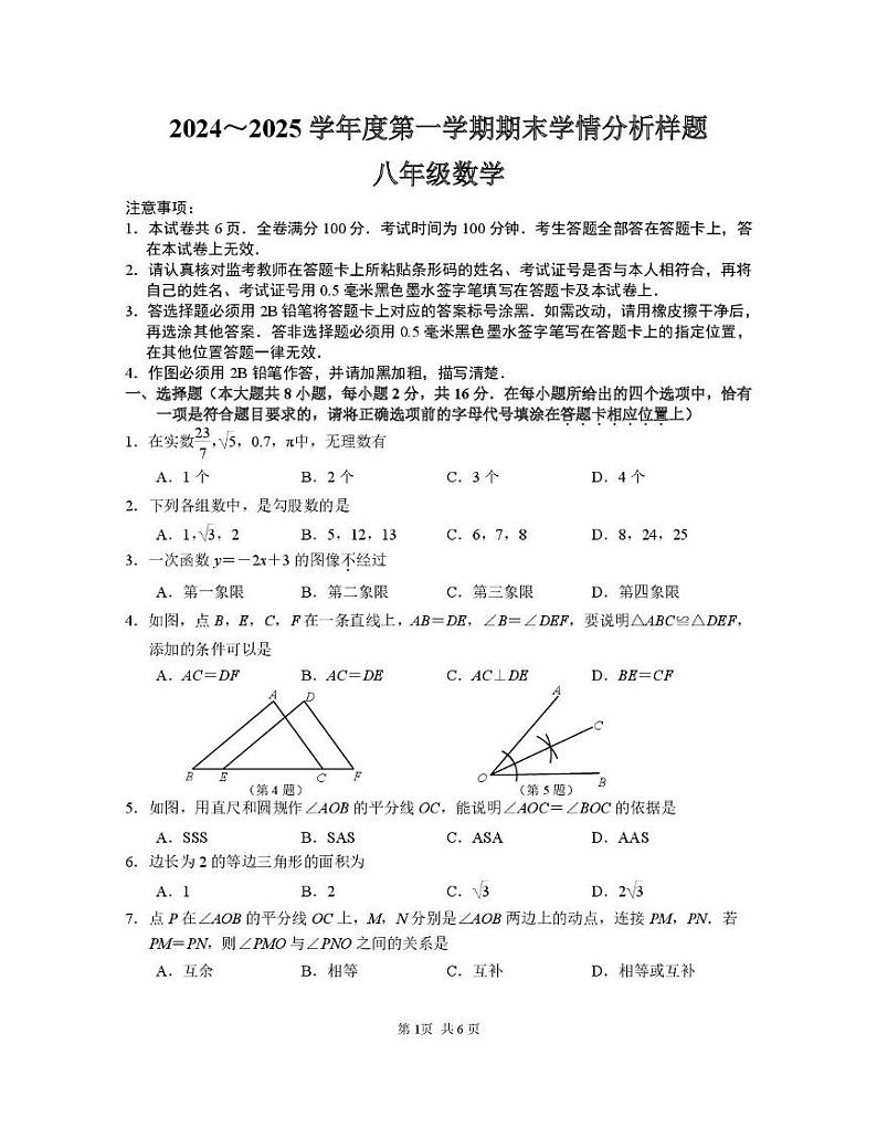 江苏省南京联合体2024-2025学年八年级上学期期末考试数学试卷第1页