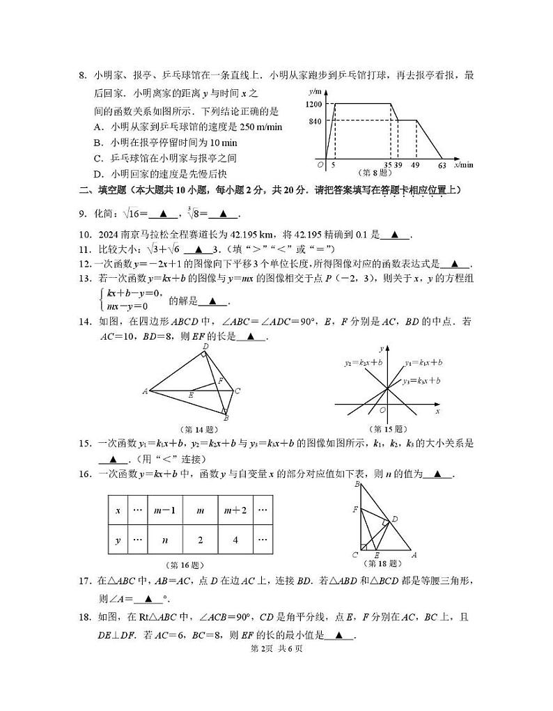 江苏省南京联合体2024-2025学年八年级上学期期末考试数学试卷第2页