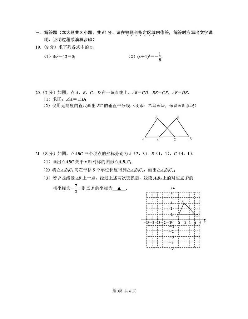 江苏省南京联合体2024-2025学年八年级上学期期末考试数学试卷第3页