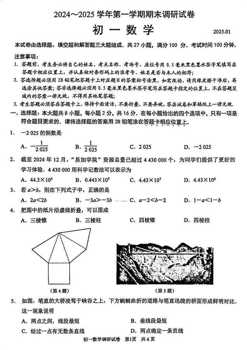 江苏省苏州市苏州工业园区2024-2025学年上学期七年级数学期末调研试卷第1页