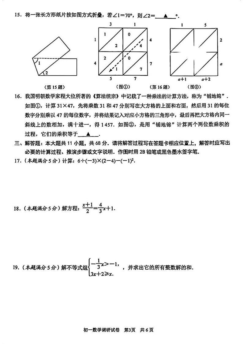 江苏省苏州市苏州工业园区2024-2025学年上学期七年级数学期末调研试卷第3页