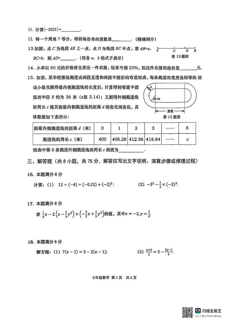 辽宁省大连市甘井子区2024-2025学年七年级上学期期末考试数学试题 (2)第3页