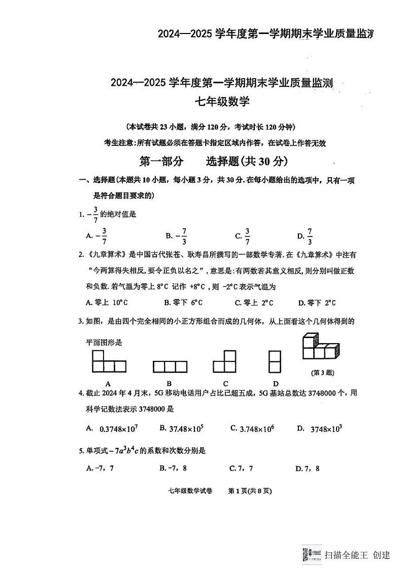 大连市瓦房店2025年度七上数学期末考试卷加答案 数学卷第1页