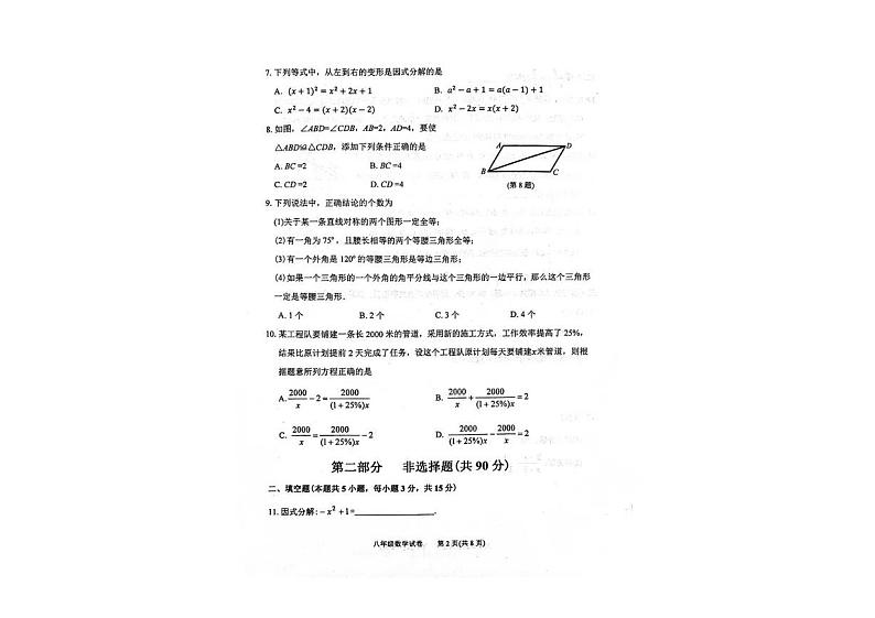 辽宁省大连市瓦房店市2024-2025学年八年级上学期期末考试数学试卷第2页