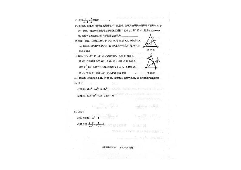 辽宁省大连市瓦房店市2024-2025学年八年级上学期期末考试数学试卷第3页