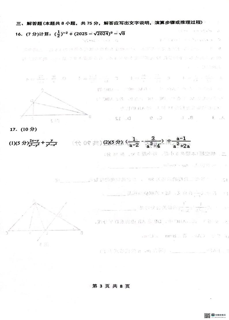 辽宁省大连市西岗区2024-2025学年八年级上学期1月期末数学试题第3页