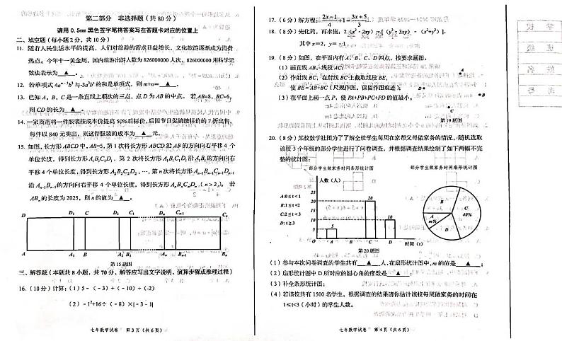 辽宁省丹东市2024—2025学年上学期期末教学质量监测七年级数学试题第2页