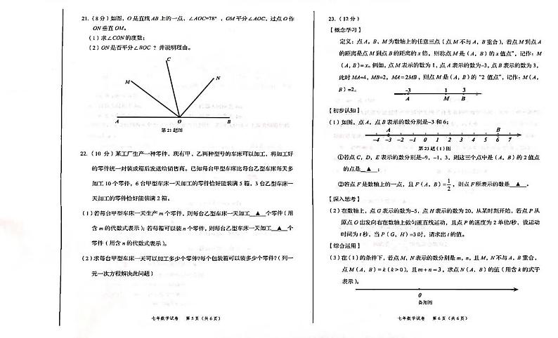 辽宁省丹东市2024—2025学年上学期期末教学质量监测七年级数学试题第3页