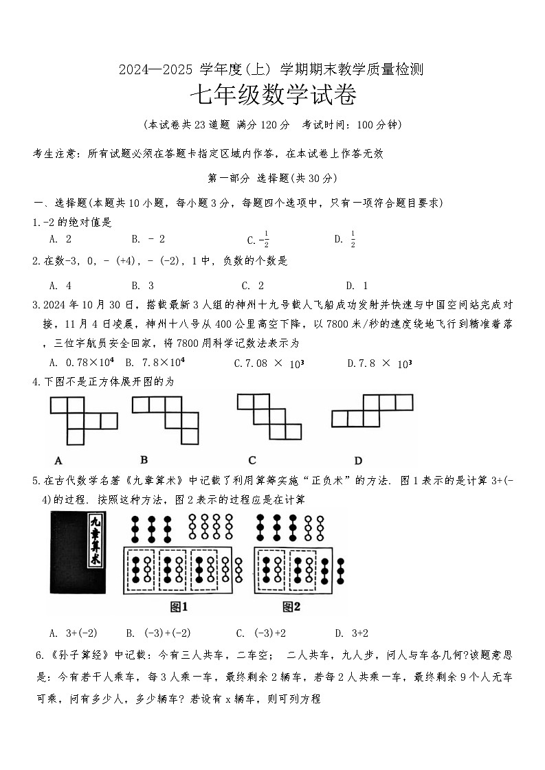辽宁省抚顺市新抚区2024-2025学年七年级上学期1月期末数学试题第1页
