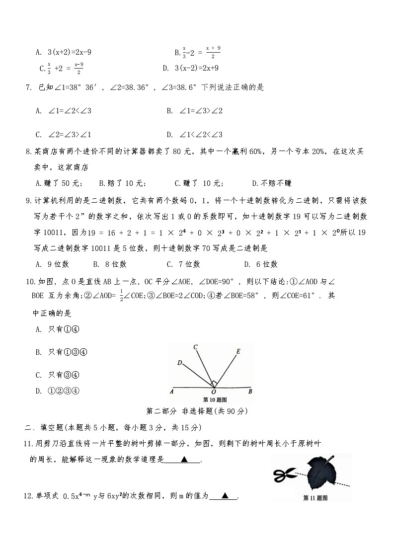 辽宁省抚顺市新抚区2024-2025学年七年级上学期1月期末数学试题第2页