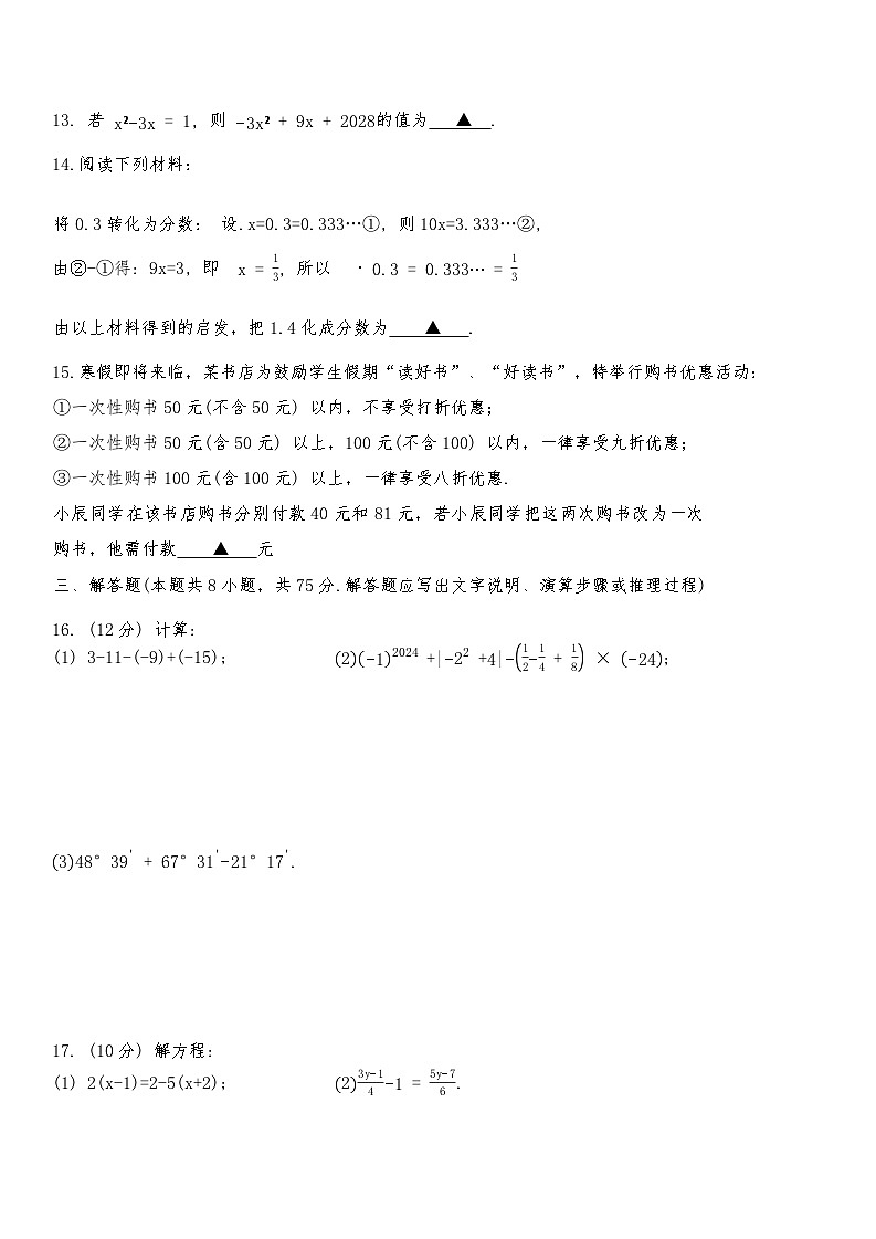辽宁省抚顺市新抚区2024-2025学年七年级上学期1月期末数学试题第3页