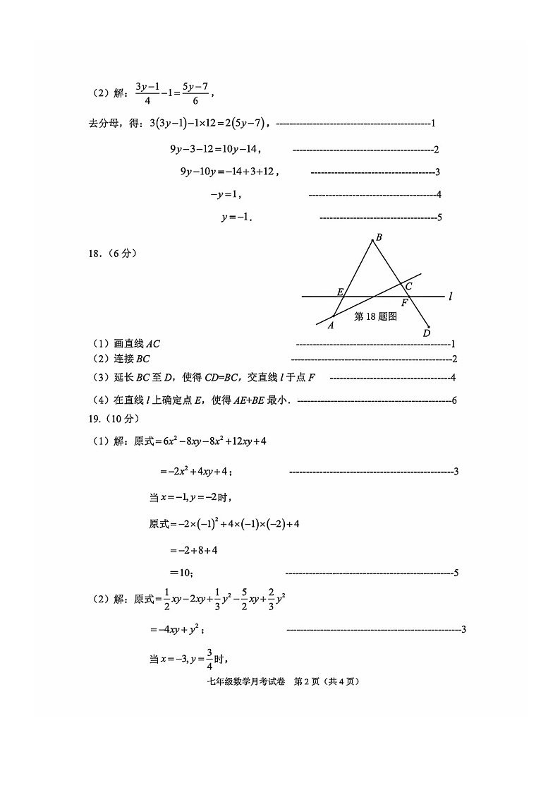 辽宁省抚顺市新抚区2024-2025学年七年级上学期1月期末数学试题答案第2页