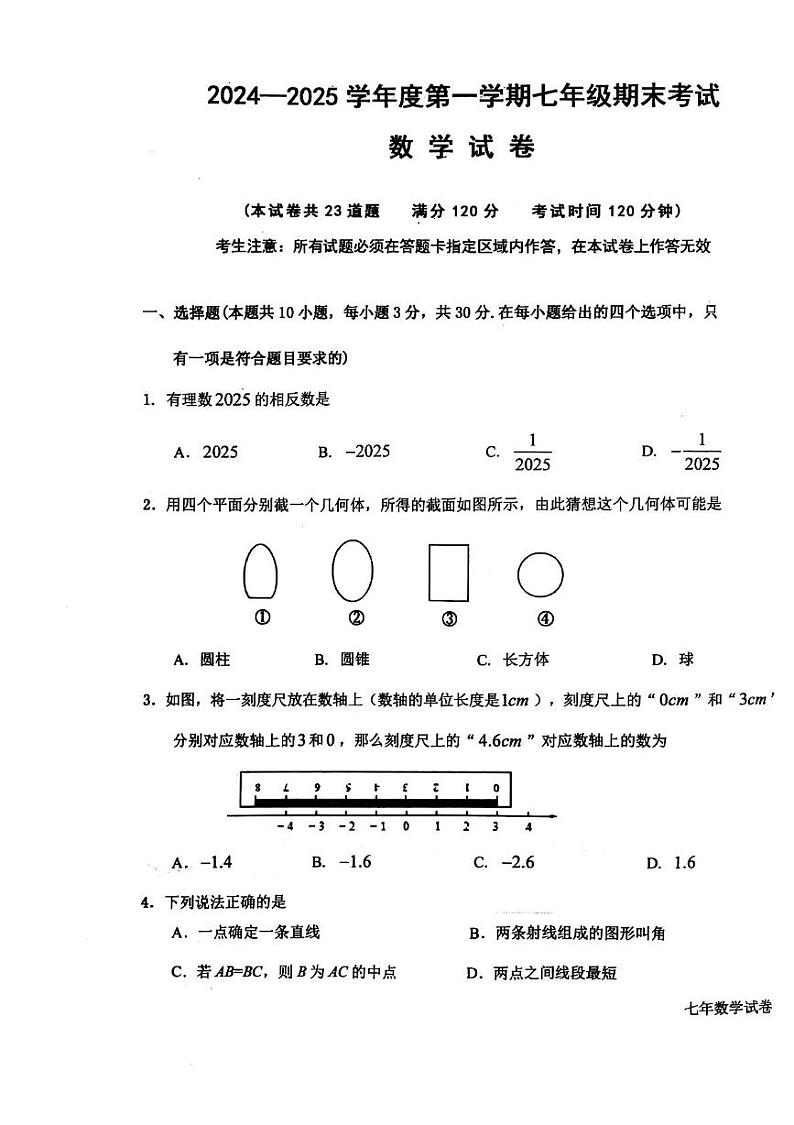 辽宁省沈阳市法库县2024-2025学年七年级上学期数学期末试题第1页